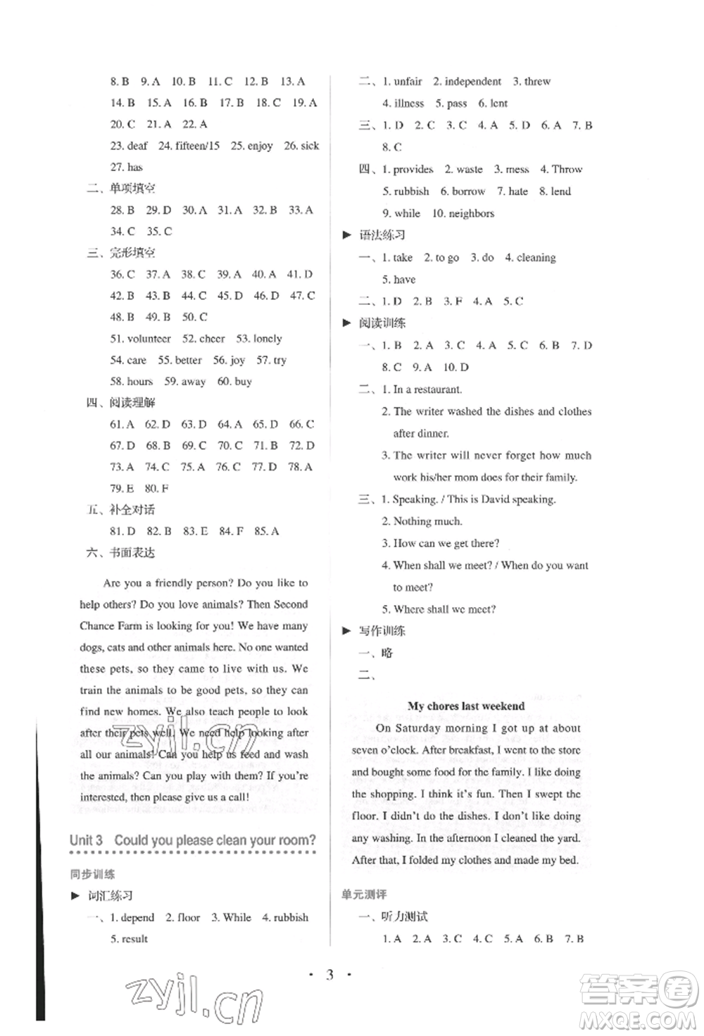 人民教育出版社2022同步解析與測(cè)評(píng)八年級(jí)下冊(cè)英語(yǔ)人教版參考答案