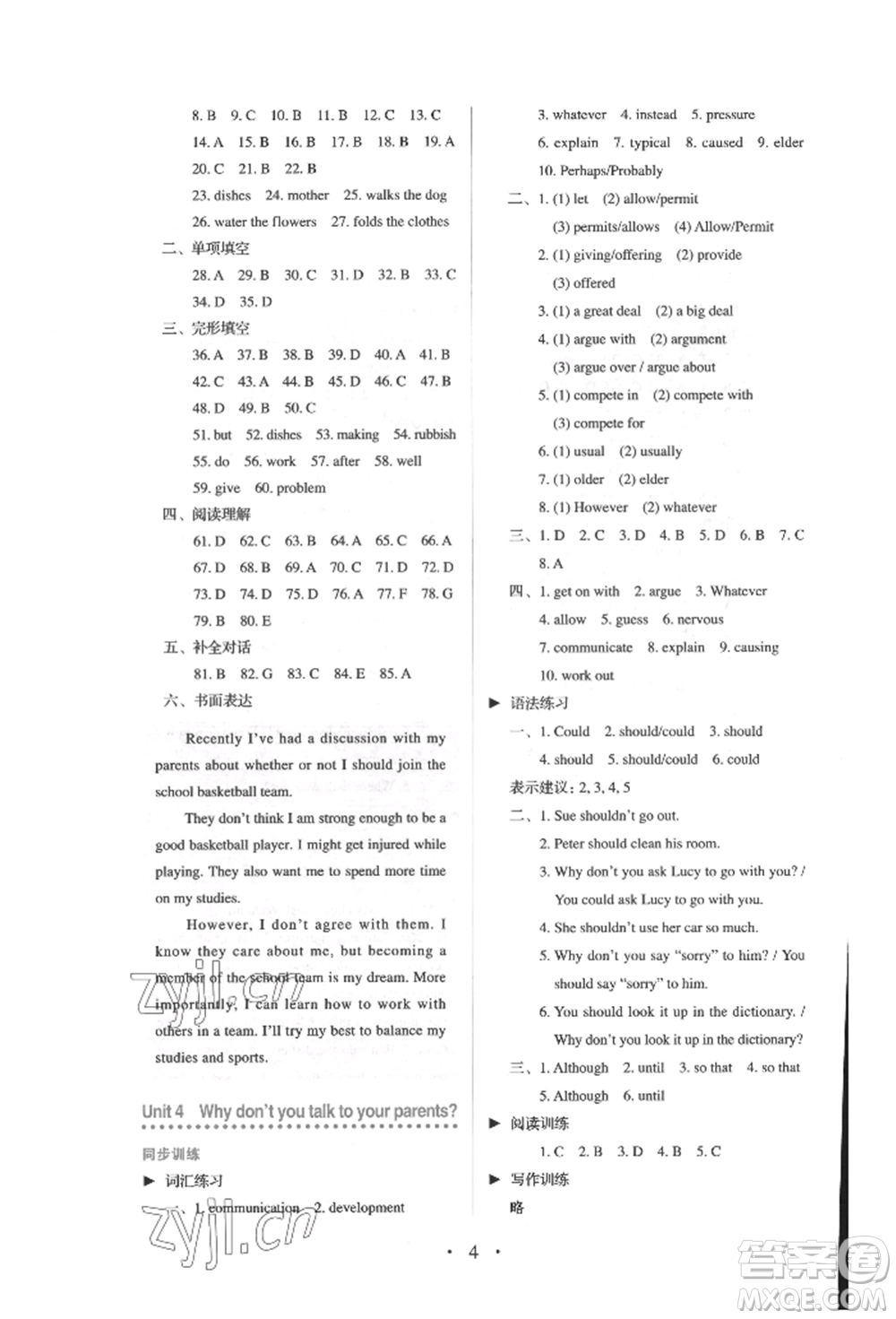 人民教育出版社2022同步解析與測(cè)評(píng)八年級(jí)下冊(cè)英語(yǔ)人教版參考答案