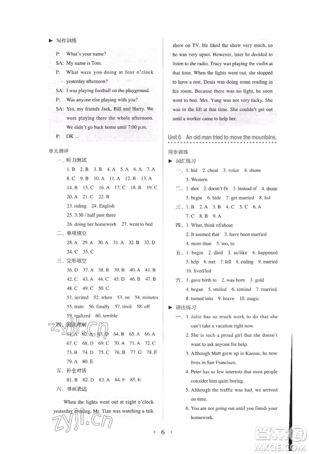 人民教育出版社2022同步解析與測(cè)評(píng)八年級(jí)下冊(cè)英語(yǔ)人教版參考答案
