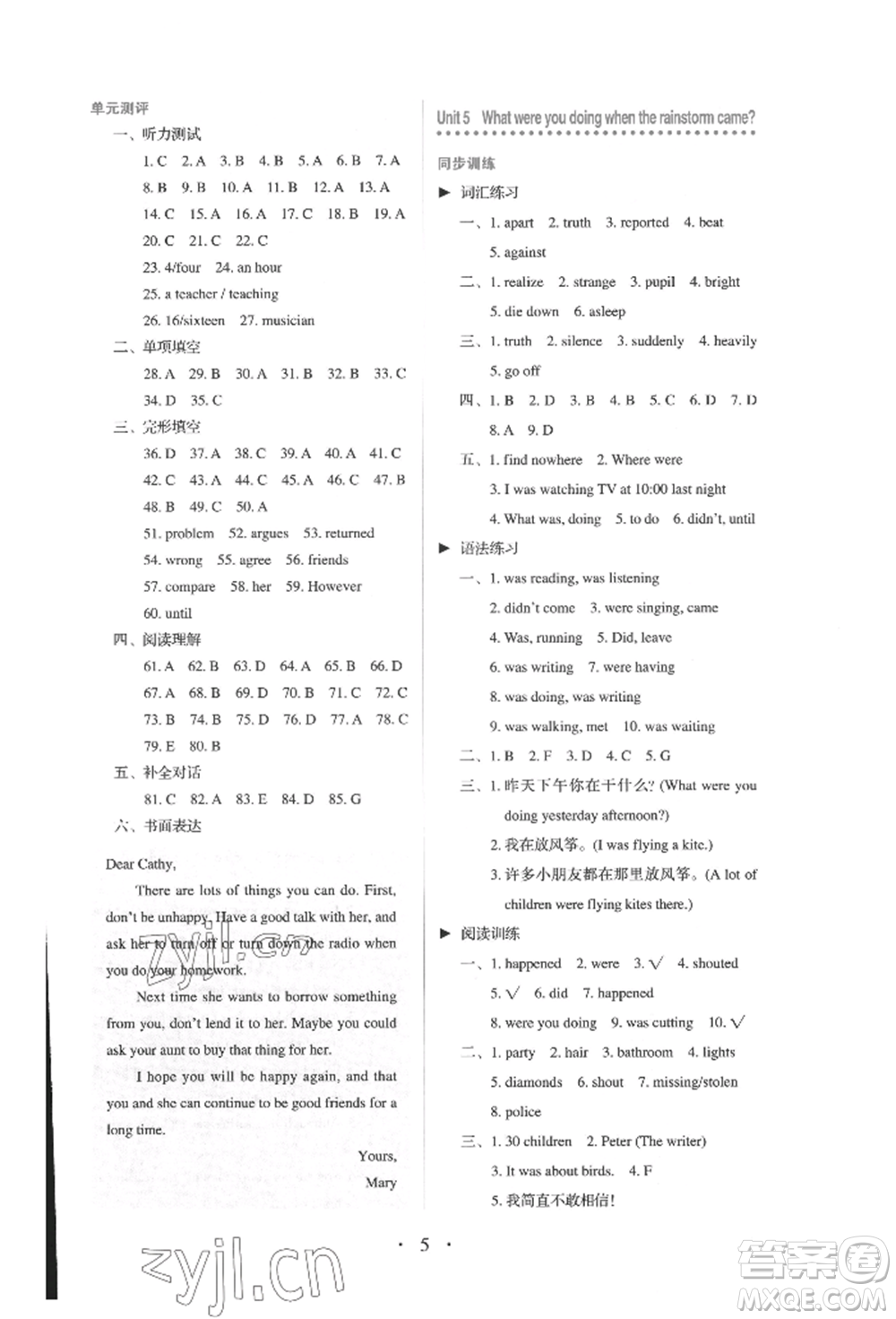 人民教育出版社2022同步解析與測(cè)評(píng)八年級(jí)下冊(cè)英語(yǔ)人教版參考答案