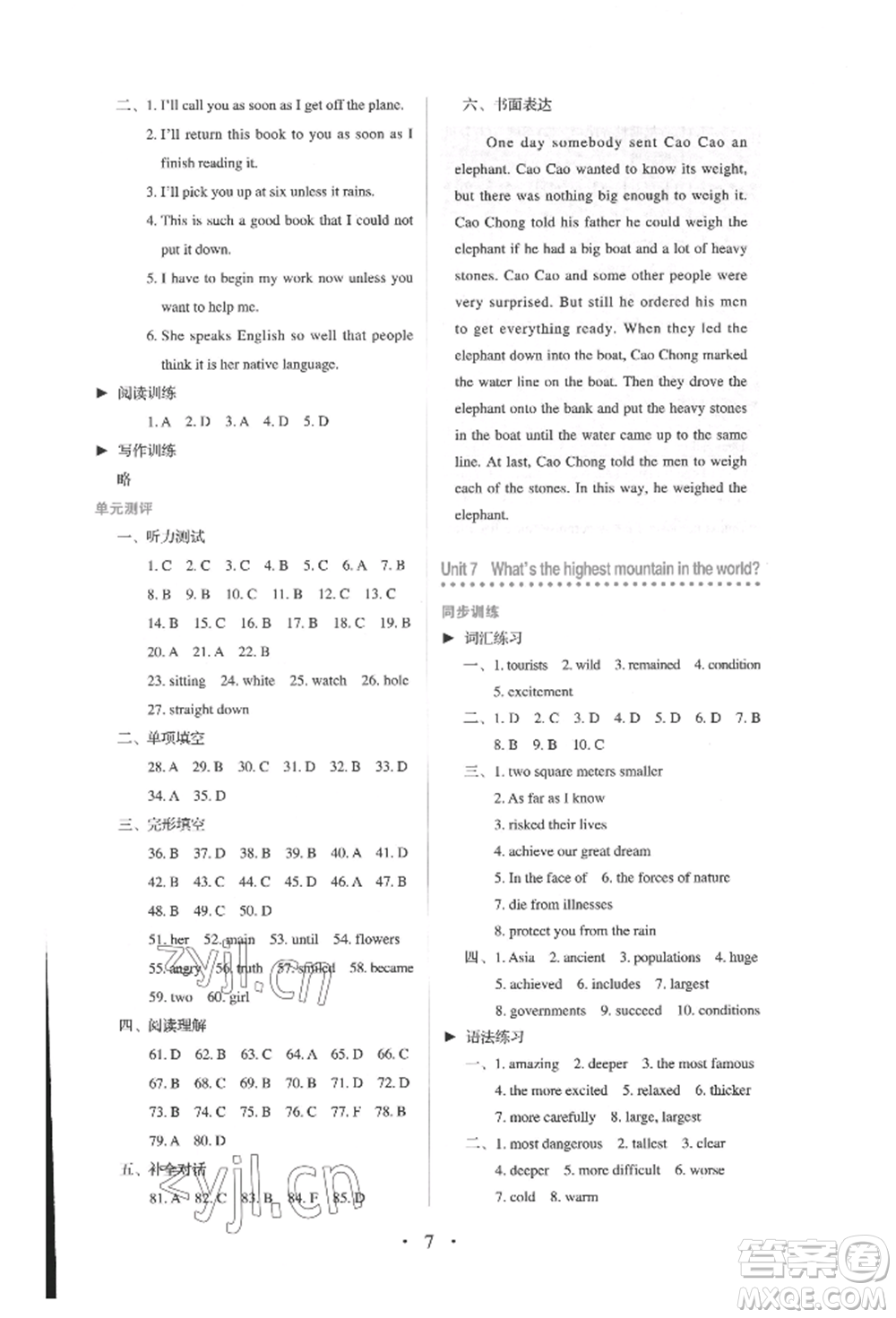 人民教育出版社2022同步解析與測(cè)評(píng)八年級(jí)下冊(cè)英語(yǔ)人教版參考答案