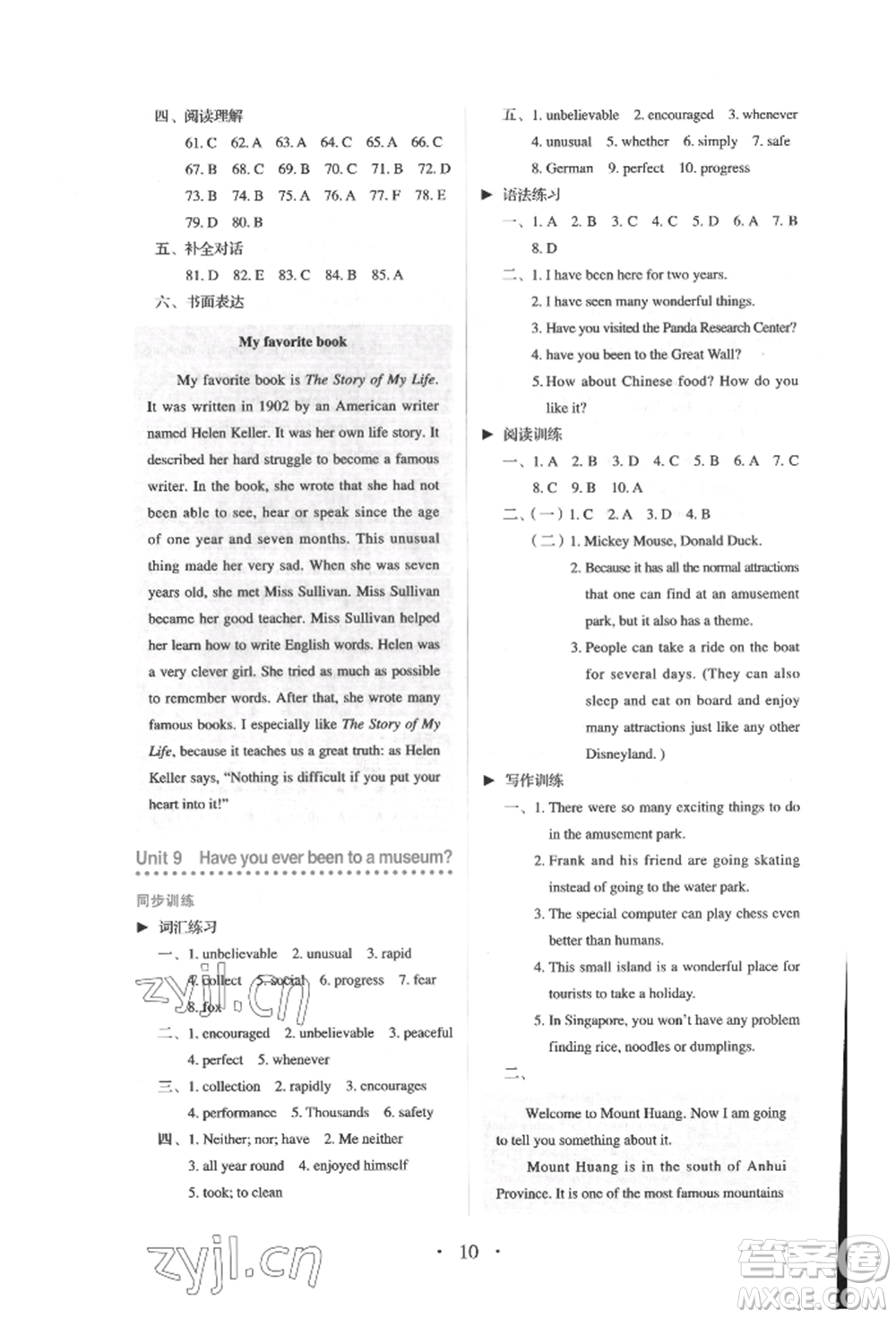 人民教育出版社2022同步解析與測(cè)評(píng)八年級(jí)下冊(cè)英語(yǔ)人教版參考答案