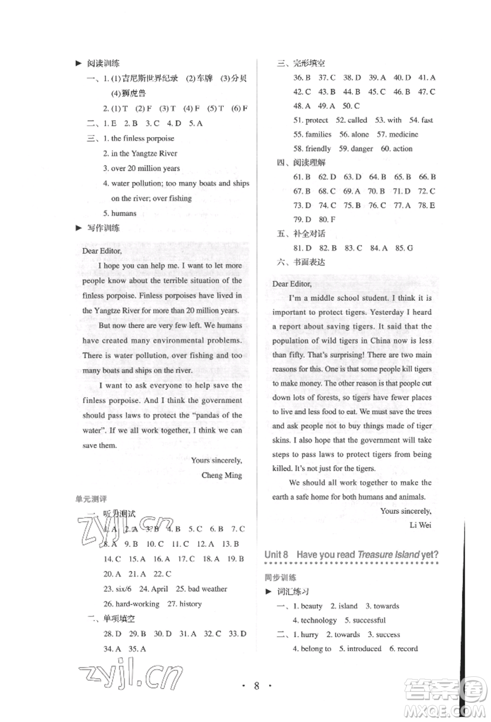 人民教育出版社2022同步解析與測(cè)評(píng)八年級(jí)下冊(cè)英語(yǔ)人教版參考答案