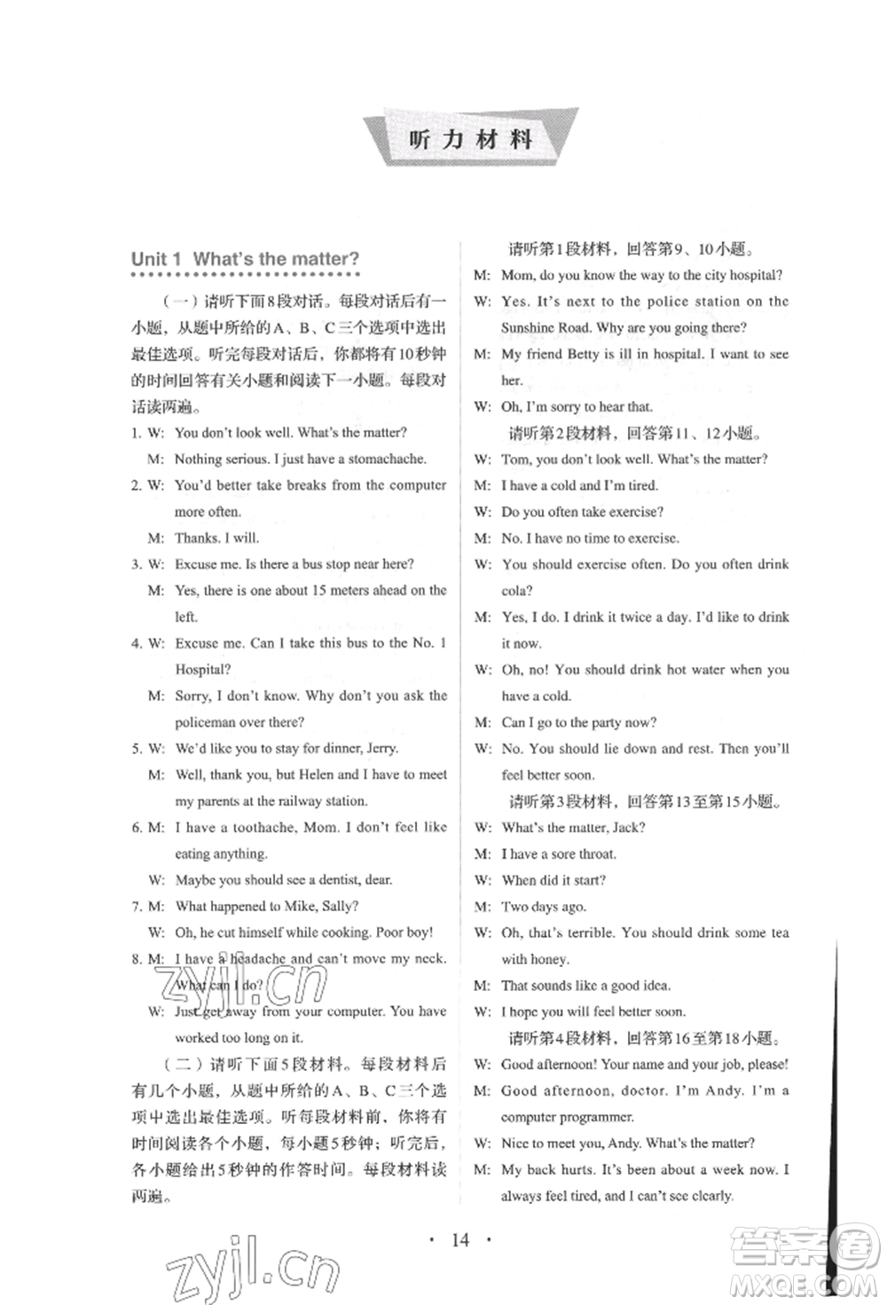 人民教育出版社2022同步解析與測(cè)評(píng)八年級(jí)下冊(cè)英語(yǔ)人教版參考答案
