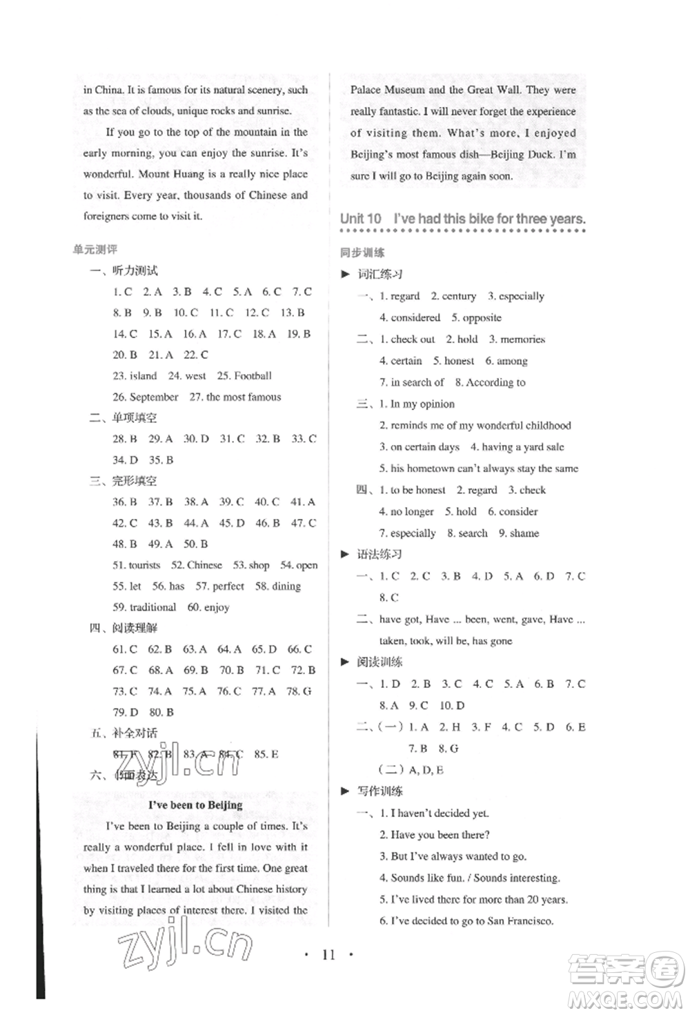 人民教育出版社2022同步解析與測(cè)評(píng)八年級(jí)下冊(cè)英語(yǔ)人教版參考答案