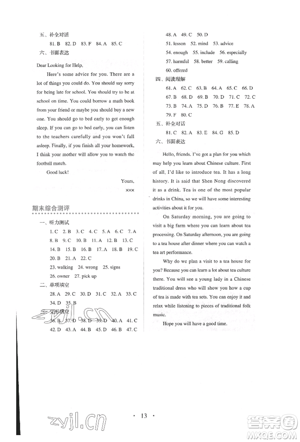 人民教育出版社2022同步解析與測(cè)評(píng)八年級(jí)下冊(cè)英語(yǔ)人教版參考答案