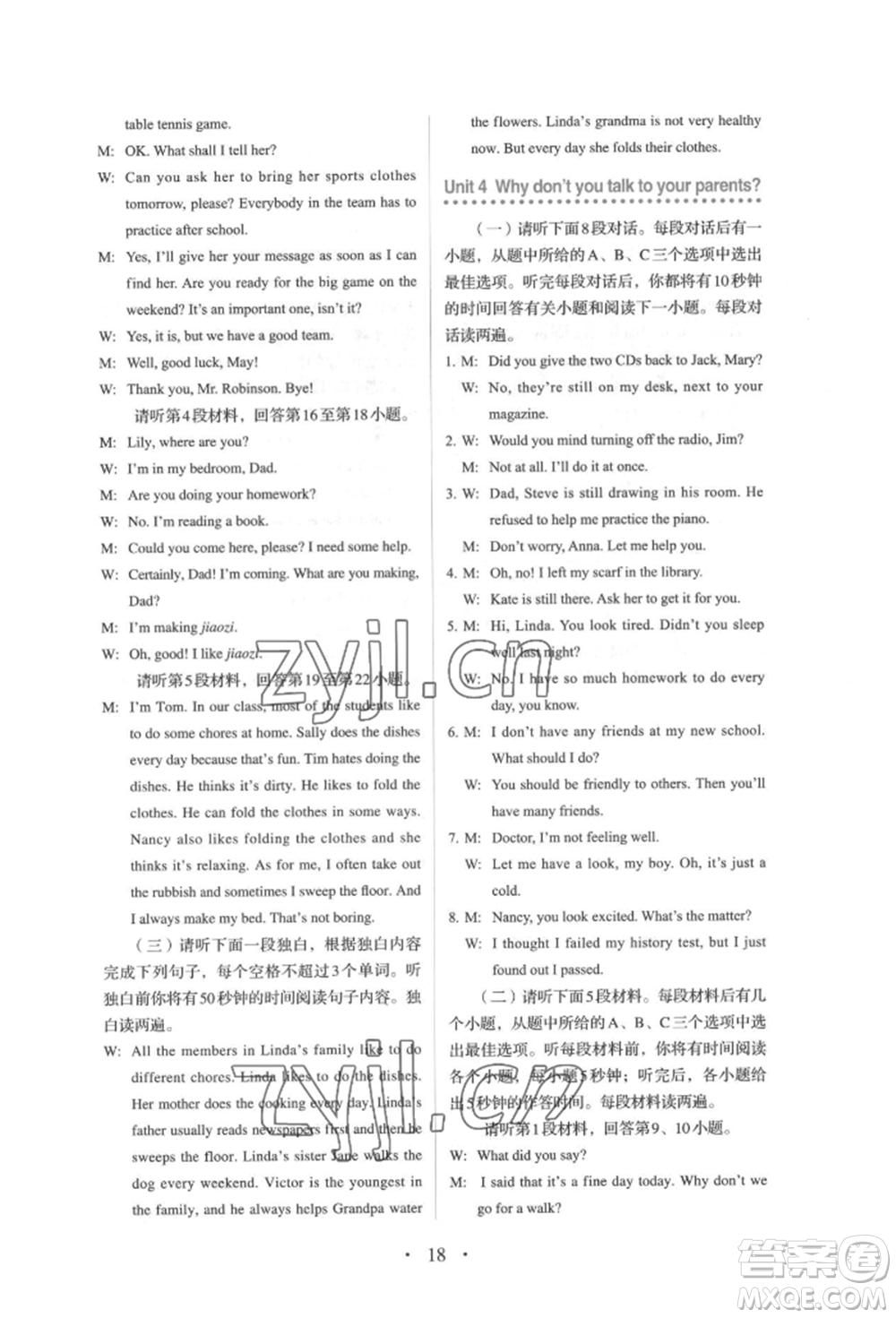 人民教育出版社2022同步解析與測(cè)評(píng)八年級(jí)下冊(cè)英語(yǔ)人教版參考答案
