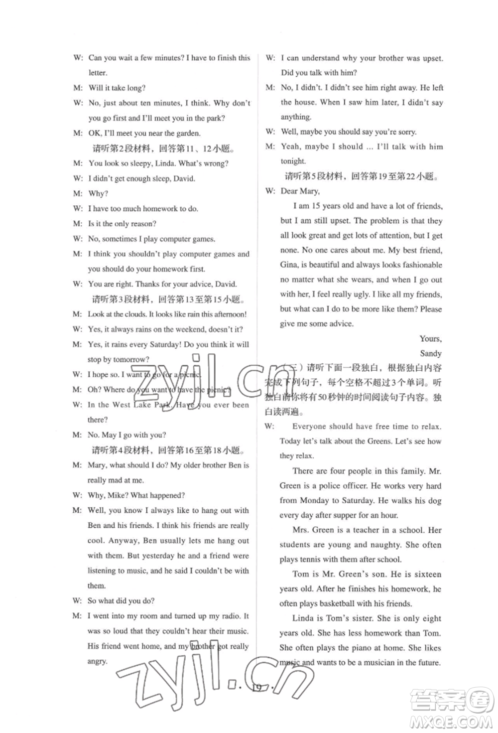 人民教育出版社2022同步解析與測(cè)評(píng)八年級(jí)下冊(cè)英語(yǔ)人教版參考答案