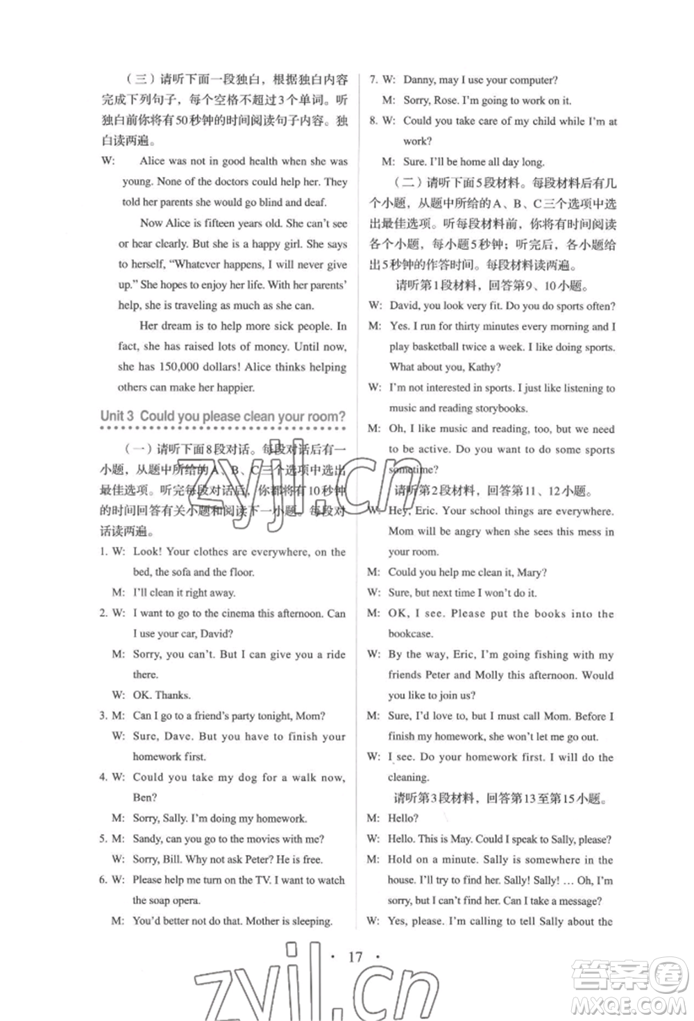 人民教育出版社2022同步解析與測(cè)評(píng)八年級(jí)下冊(cè)英語(yǔ)人教版參考答案