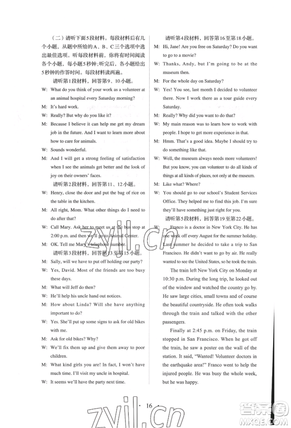 人民教育出版社2022同步解析與測(cè)評(píng)八年級(jí)下冊(cè)英語(yǔ)人教版參考答案