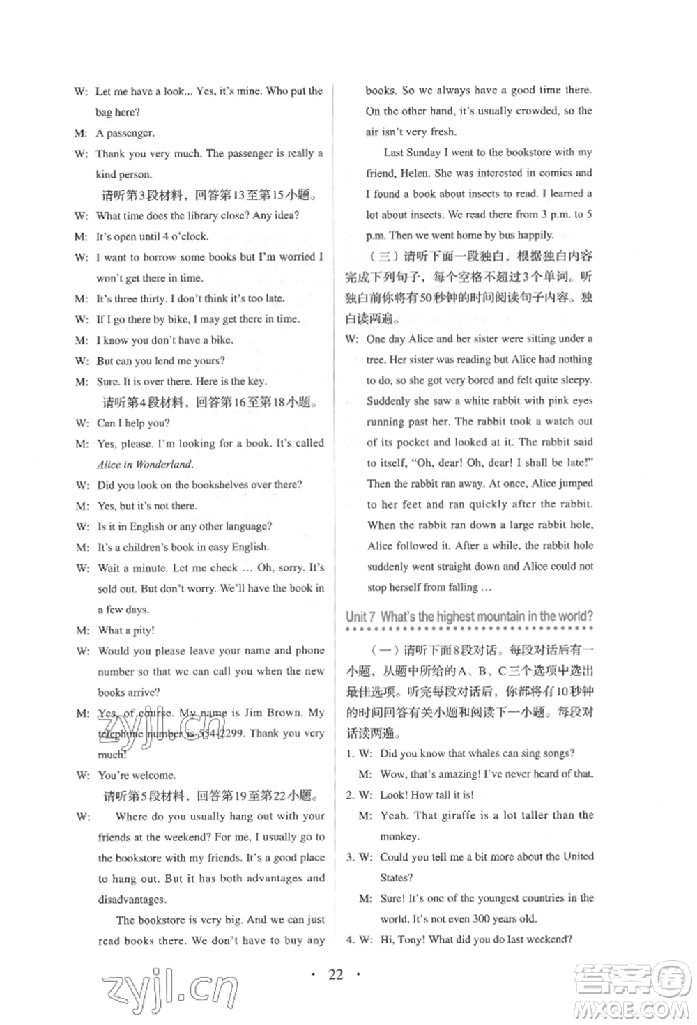 人民教育出版社2022同步解析與測(cè)評(píng)八年級(jí)下冊(cè)英語(yǔ)人教版參考答案