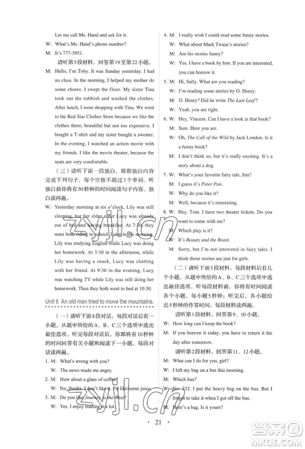 人民教育出版社2022同步解析與測(cè)評(píng)八年級(jí)下冊(cè)英語(yǔ)人教版參考答案