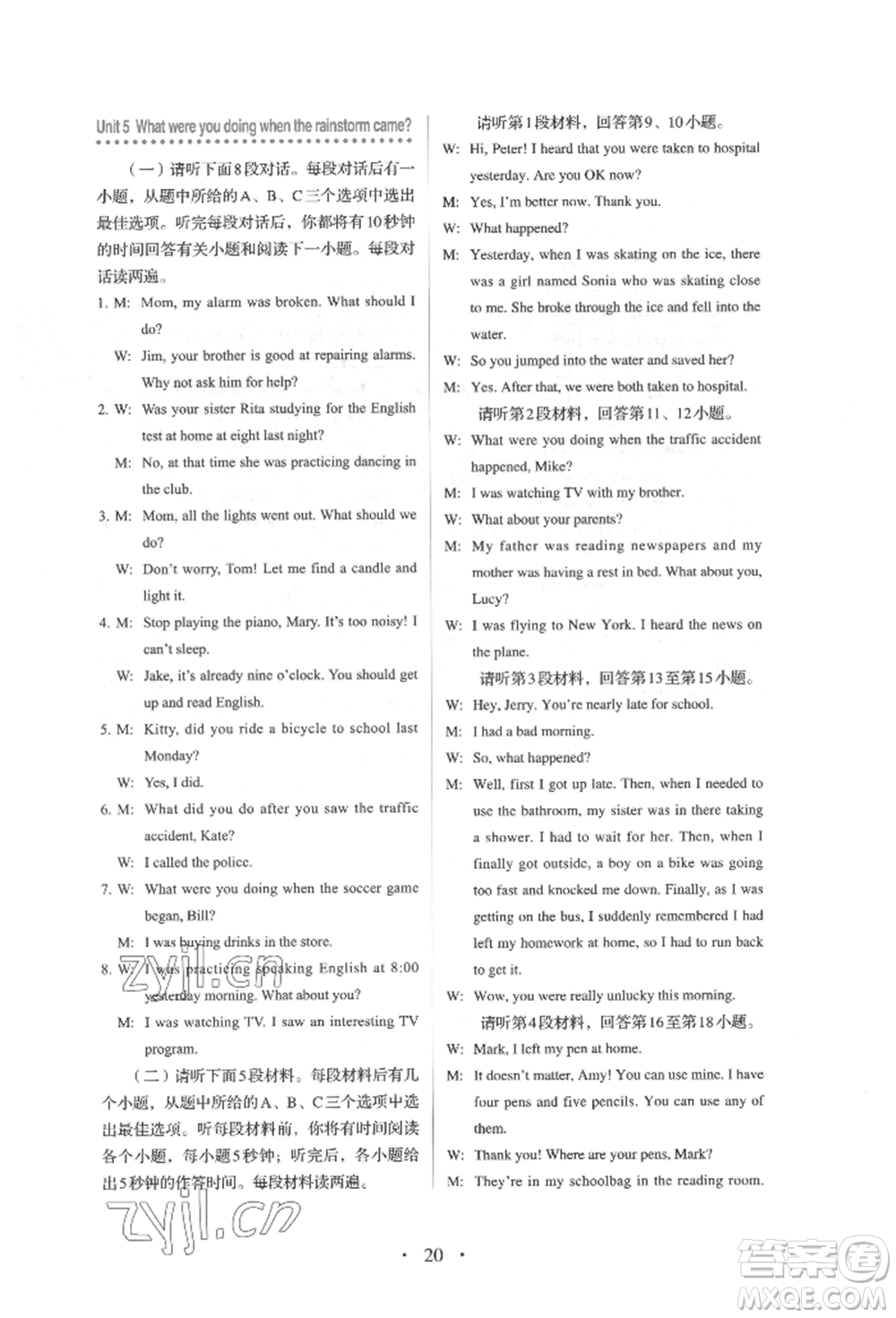 人民教育出版社2022同步解析與測(cè)評(píng)八年級(jí)下冊(cè)英語(yǔ)人教版參考答案