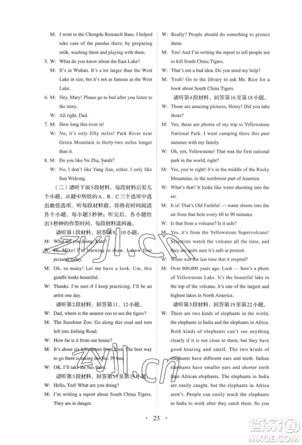 人民教育出版社2022同步解析與測(cè)評(píng)八年級(jí)下冊(cè)英語(yǔ)人教版參考答案