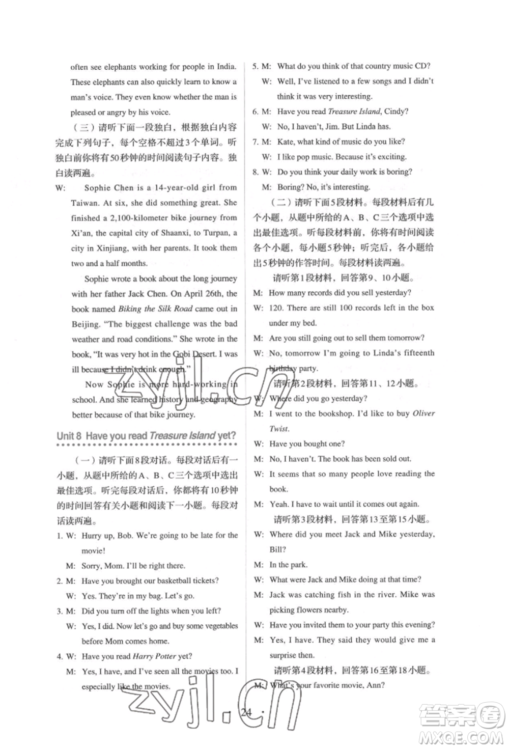 人民教育出版社2022同步解析與測(cè)評(píng)八年級(jí)下冊(cè)英語(yǔ)人教版參考答案