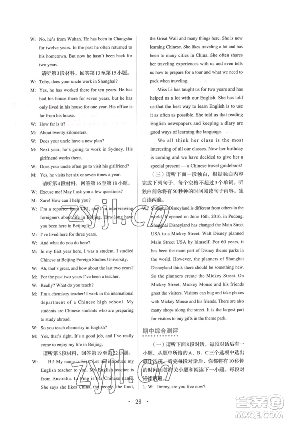 人民教育出版社2022同步解析與測(cè)評(píng)八年級(jí)下冊(cè)英語(yǔ)人教版參考答案