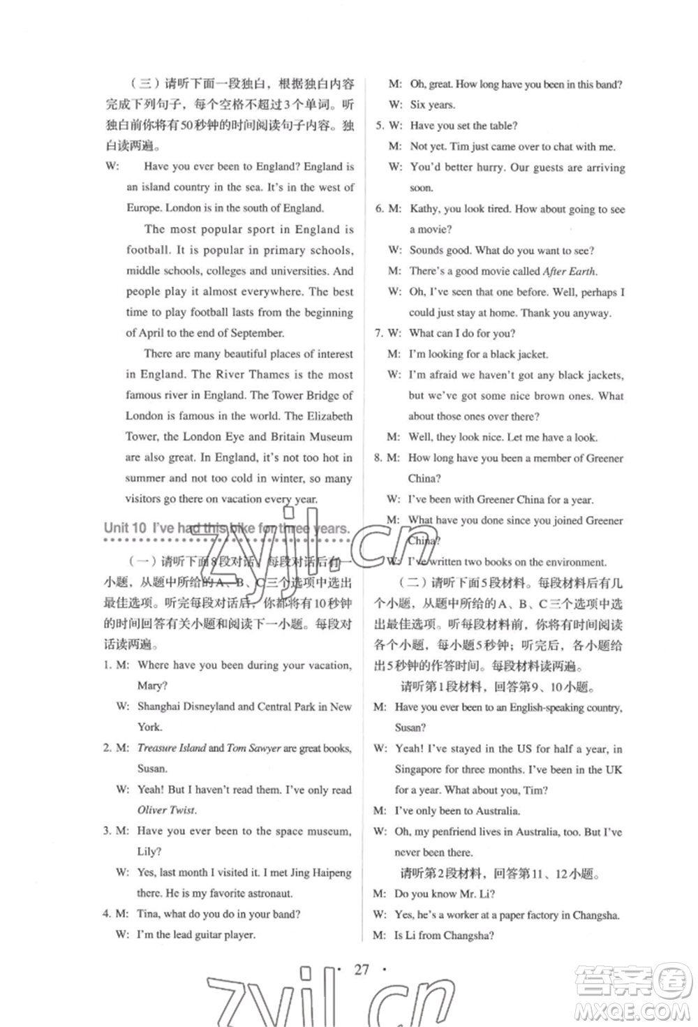 人民教育出版社2022同步解析與測(cè)評(píng)八年級(jí)下冊(cè)英語(yǔ)人教版參考答案
