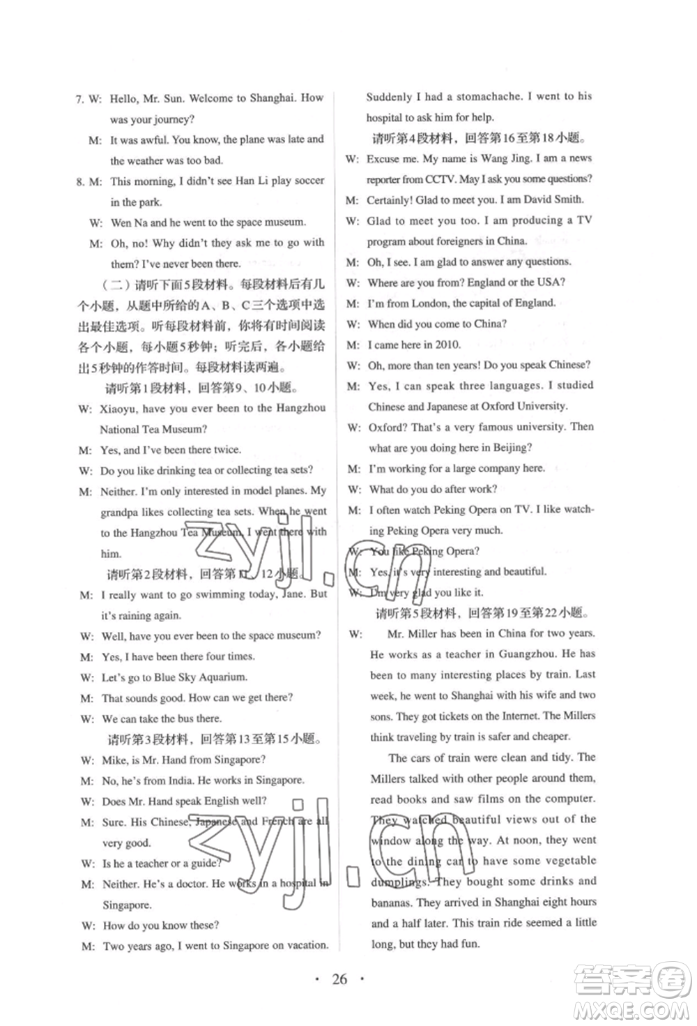 人民教育出版社2022同步解析與測(cè)評(píng)八年級(jí)下冊(cè)英語(yǔ)人教版參考答案