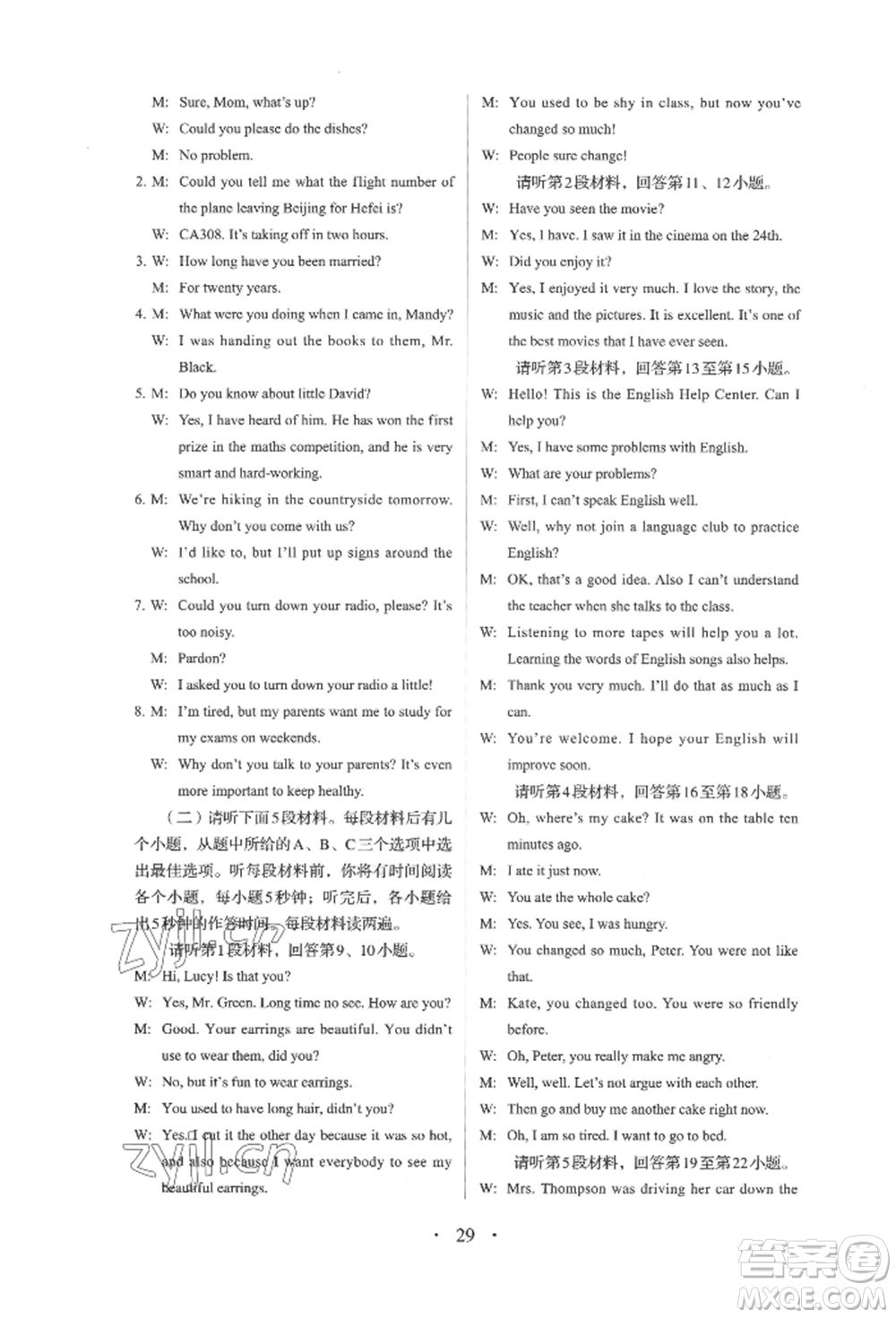 人民教育出版社2022同步解析與測(cè)評(píng)八年級(jí)下冊(cè)英語(yǔ)人教版參考答案
