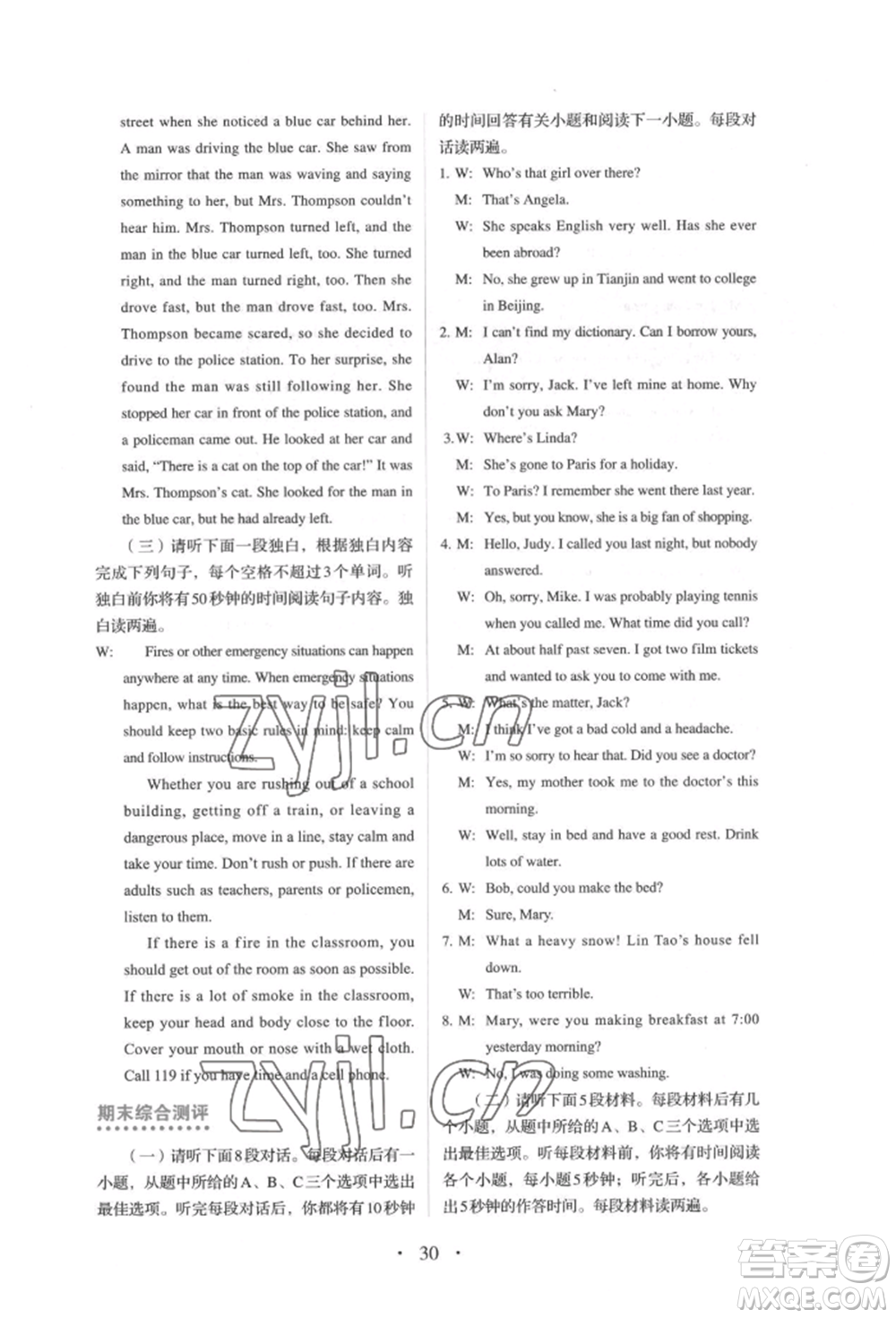 人民教育出版社2022同步解析與測(cè)評(píng)八年級(jí)下冊(cè)英語(yǔ)人教版參考答案