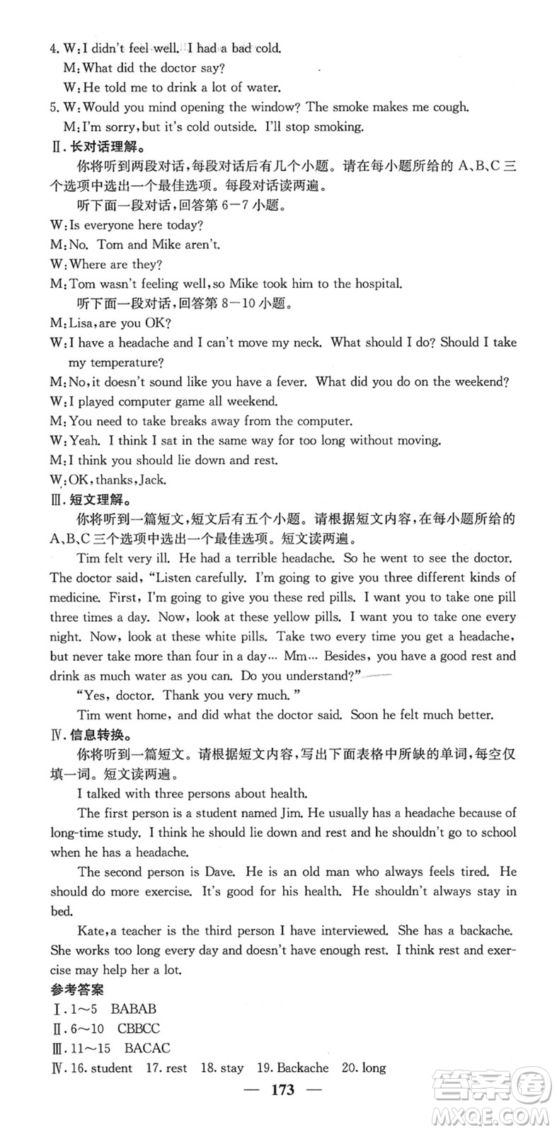 四川大學(xué)出版社2022名校課堂內(nèi)外八年級(jí)英語下冊(cè)RJ人教版安徽專版答案