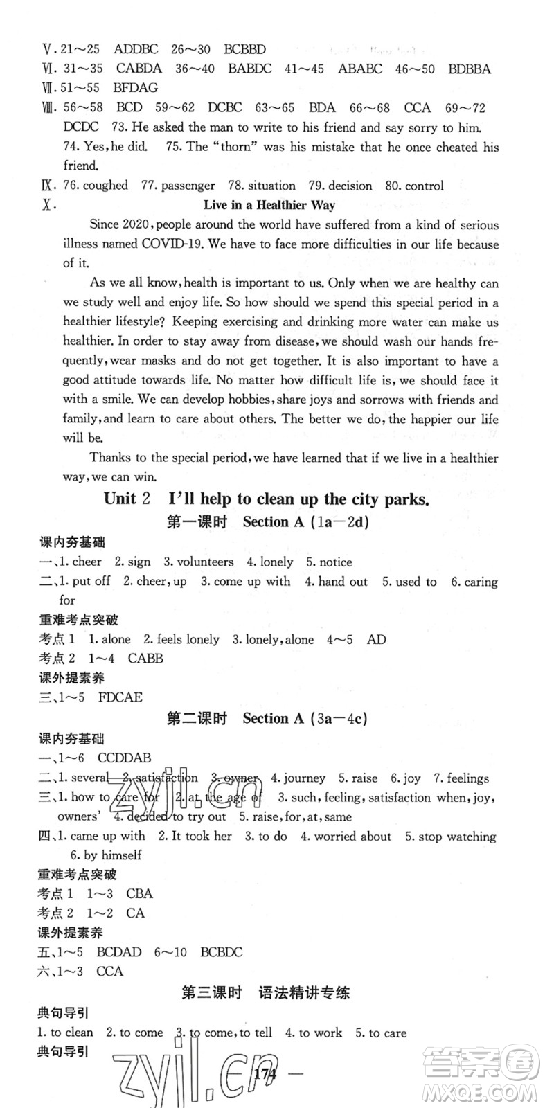 四川大學(xué)出版社2022名校課堂內(nèi)外八年級(jí)英語下冊(cè)RJ人教版安徽專版答案