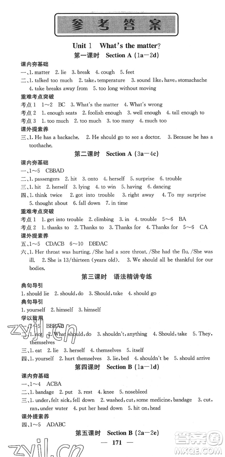 四川大學(xué)出版社2022名校課堂內(nèi)外八年級(jí)英語下冊(cè)RJ人教版安徽專版答案