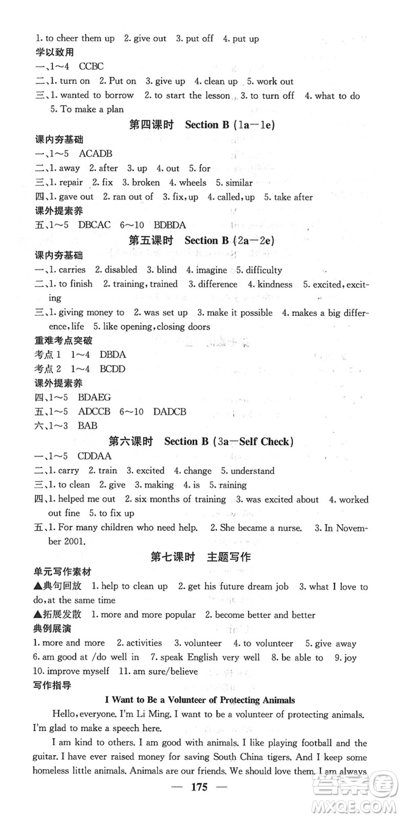 四川大學(xué)出版社2022名校課堂內(nèi)外八年級(jí)英語下冊(cè)RJ人教版安徽專版答案