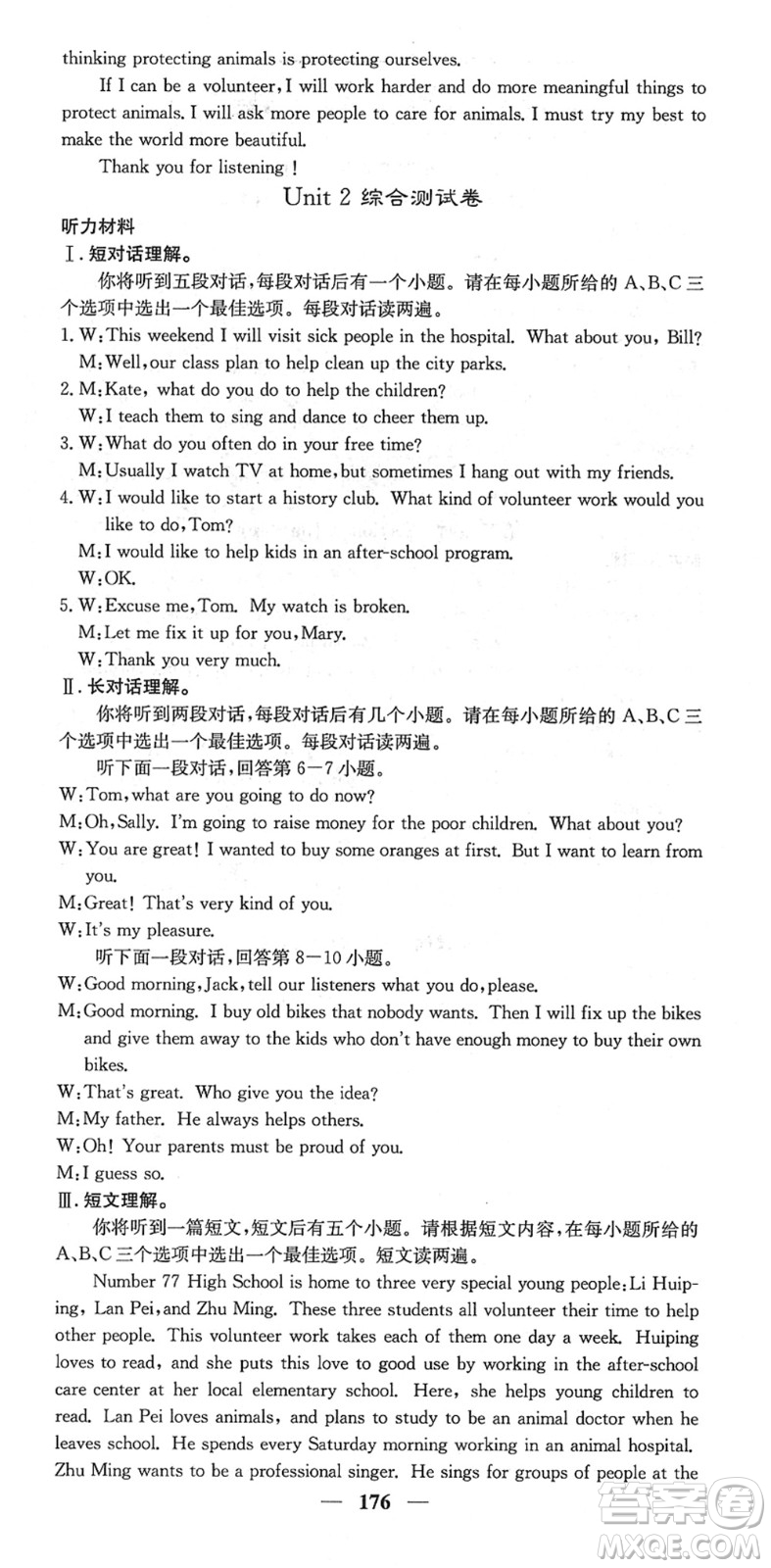 四川大學(xué)出版社2022名校課堂內(nèi)外八年級(jí)英語下冊(cè)RJ人教版安徽專版答案