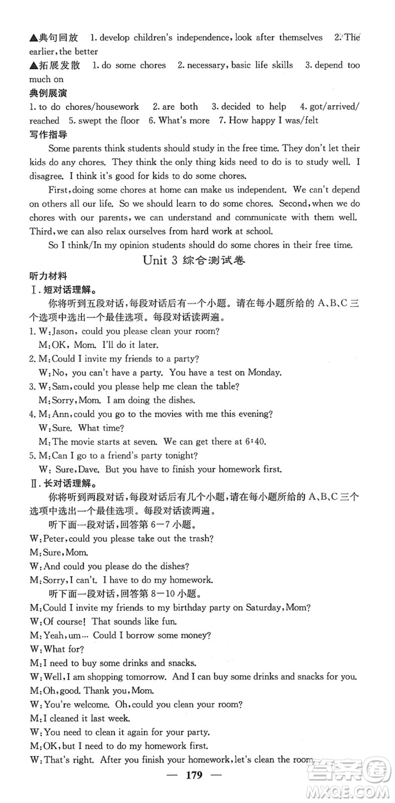 四川大學(xué)出版社2022名校課堂內(nèi)外八年級(jí)英語下冊(cè)RJ人教版安徽專版答案
