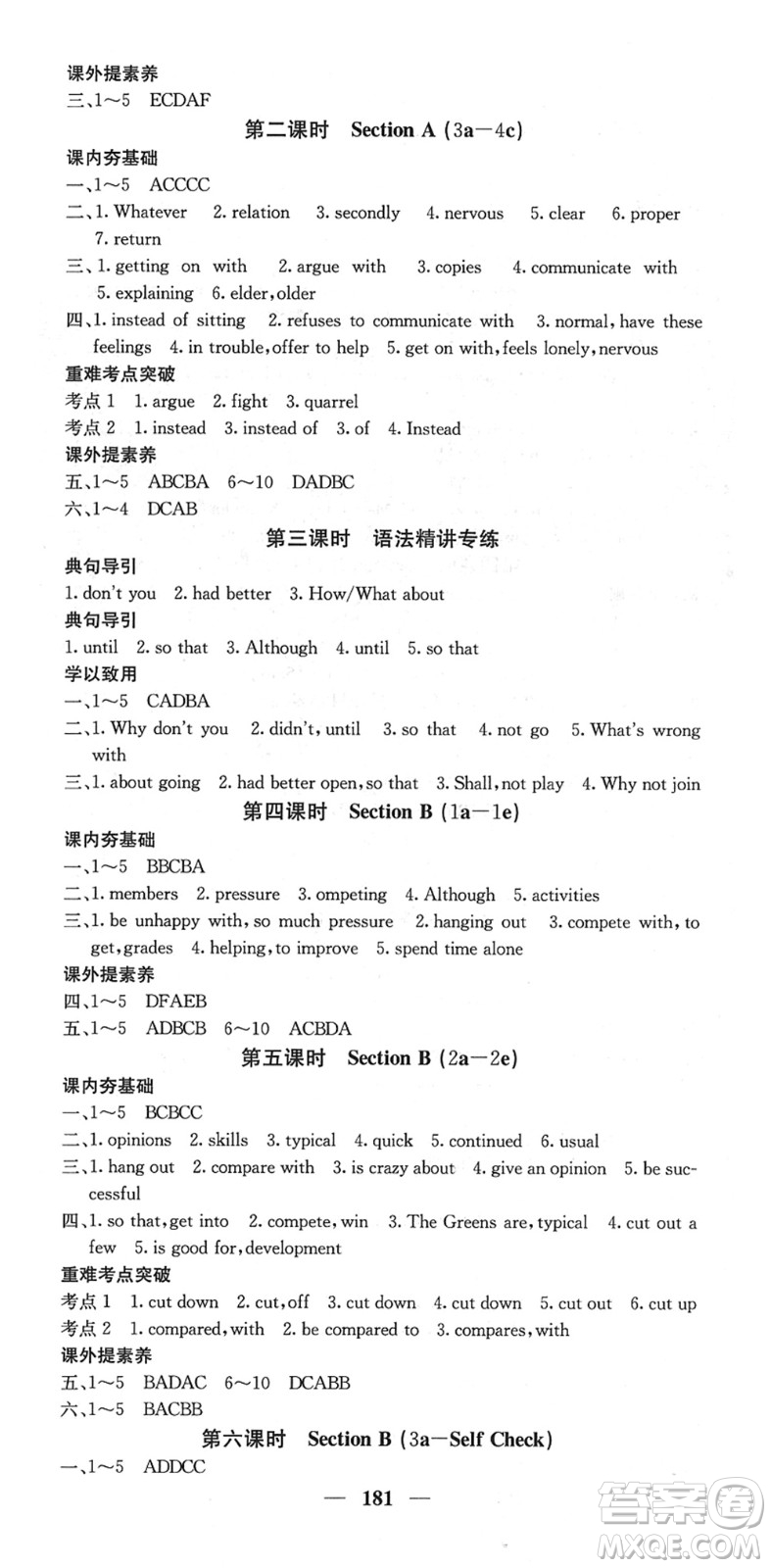 四川大學(xué)出版社2022名校課堂內(nèi)外八年級(jí)英語下冊(cè)RJ人教版安徽專版答案