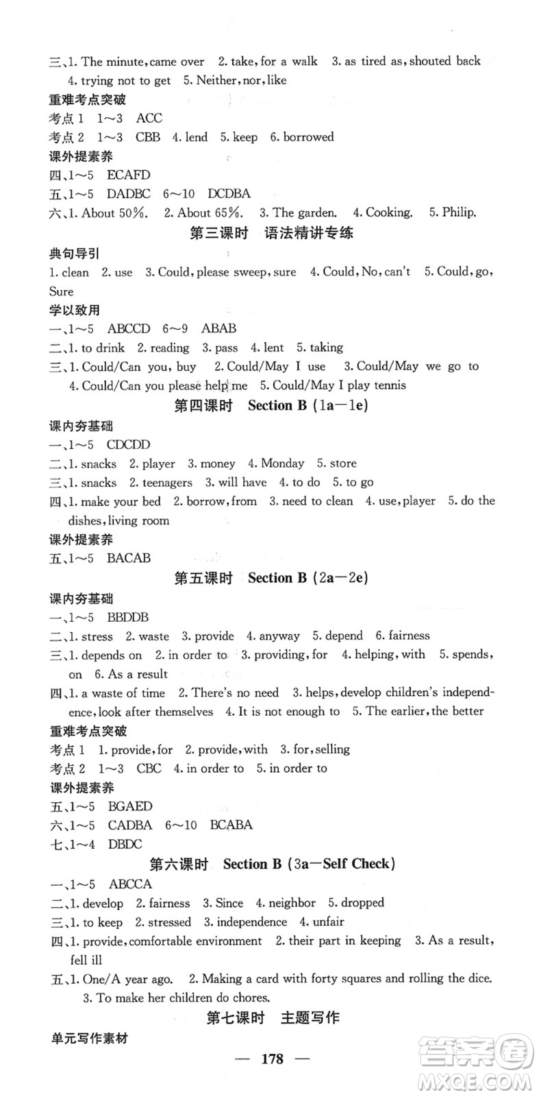 四川大學(xué)出版社2022名校課堂內(nèi)外八年級(jí)英語下冊(cè)RJ人教版安徽專版答案