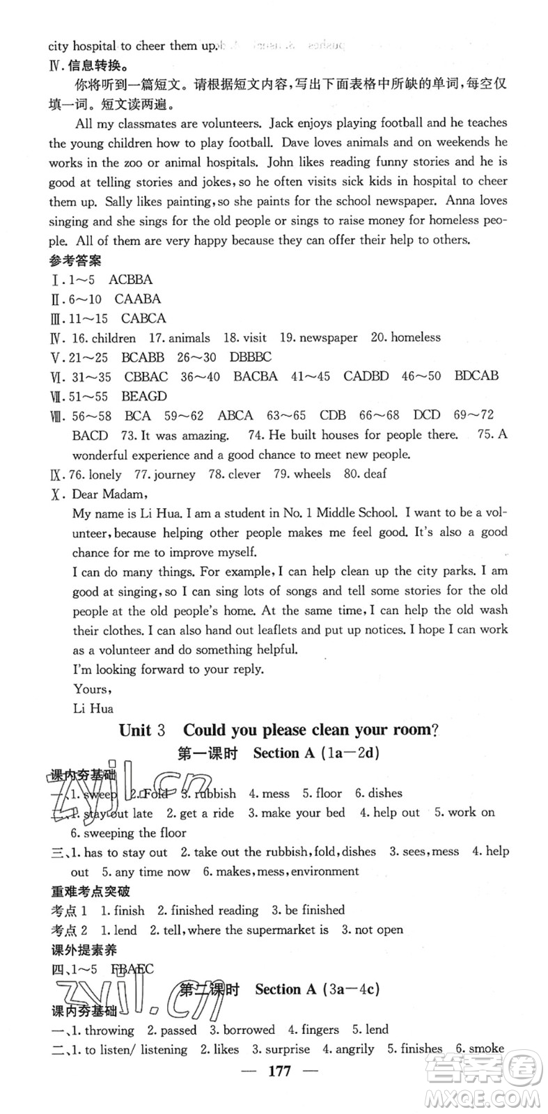 四川大學(xué)出版社2022名校課堂內(nèi)外八年級(jí)英語下冊(cè)RJ人教版安徽專版答案