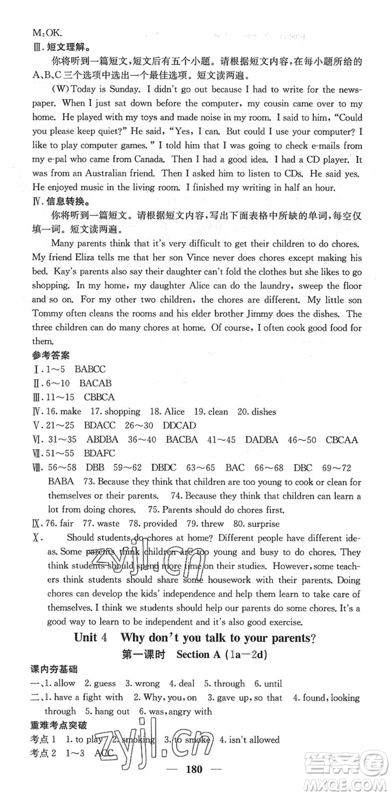 四川大學(xué)出版社2022名校課堂內(nèi)外八年級(jí)英語下冊(cè)RJ人教版安徽專版答案