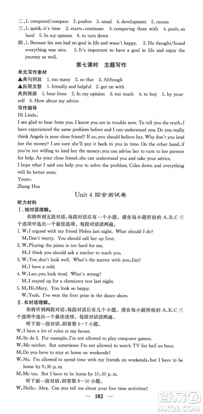 四川大學(xué)出版社2022名校課堂內(nèi)外八年級(jí)英語下冊(cè)RJ人教版安徽專版答案