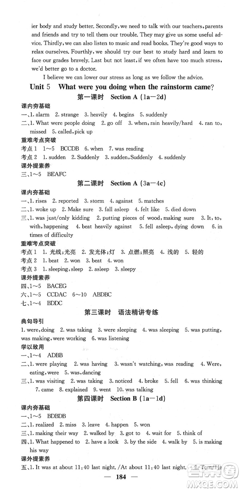 四川大學(xué)出版社2022名校課堂內(nèi)外八年級(jí)英語下冊(cè)RJ人教版安徽專版答案