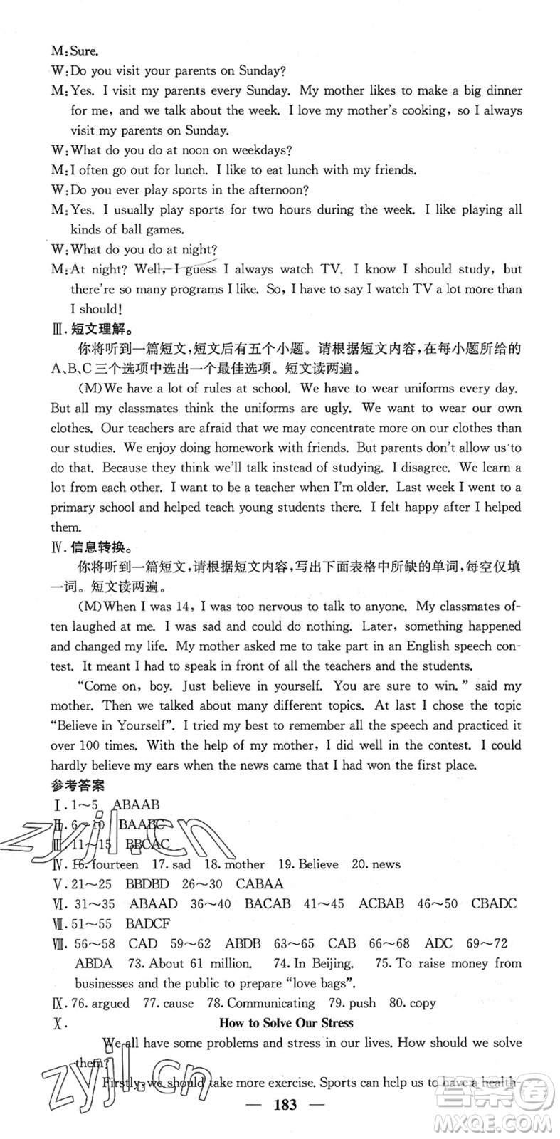 四川大學(xué)出版社2022名校課堂內(nèi)外八年級(jí)英語下冊(cè)RJ人教版安徽專版答案