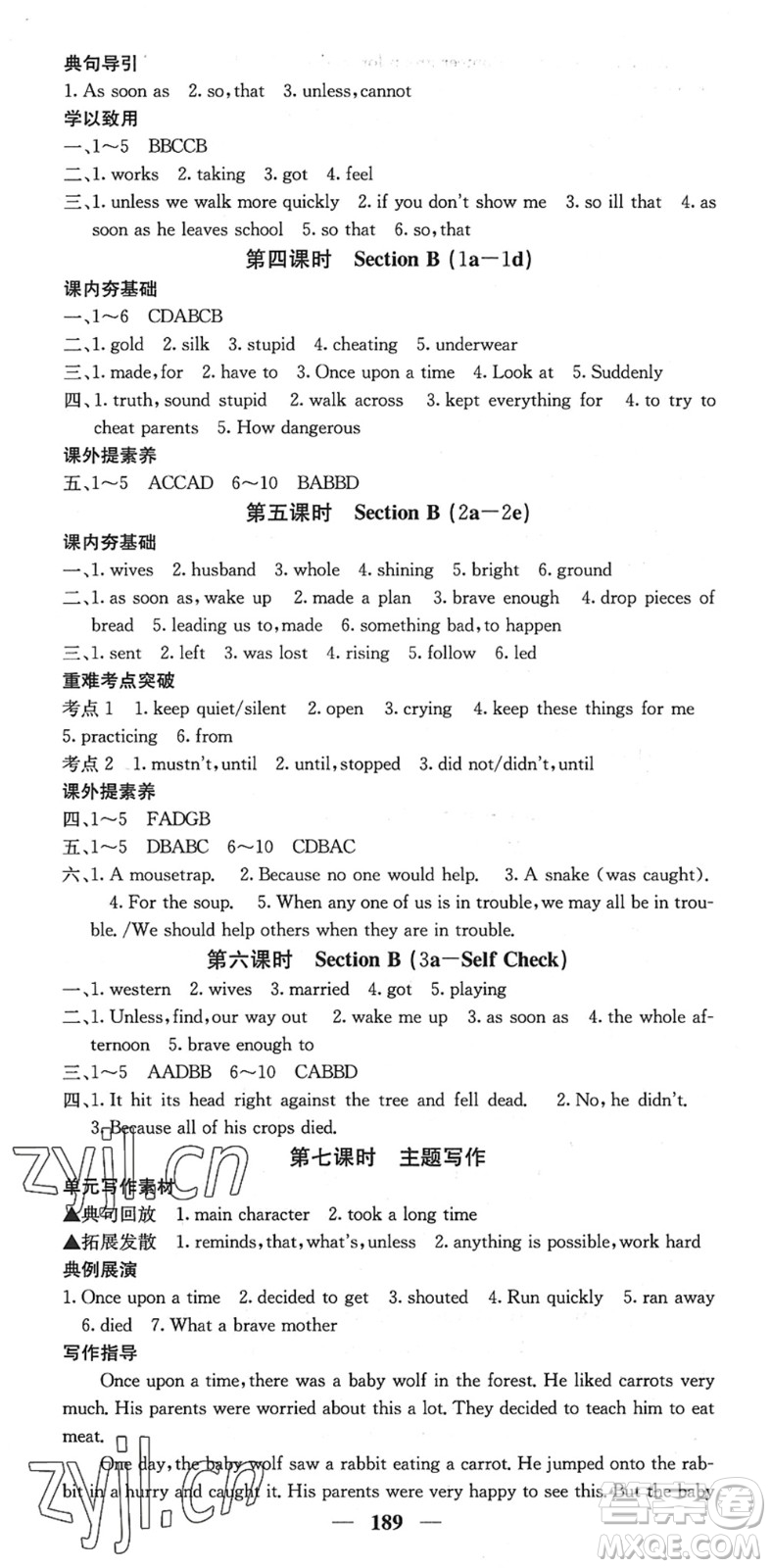 四川大學(xué)出版社2022名校課堂內(nèi)外八年級(jí)英語下冊(cè)RJ人教版安徽專版答案