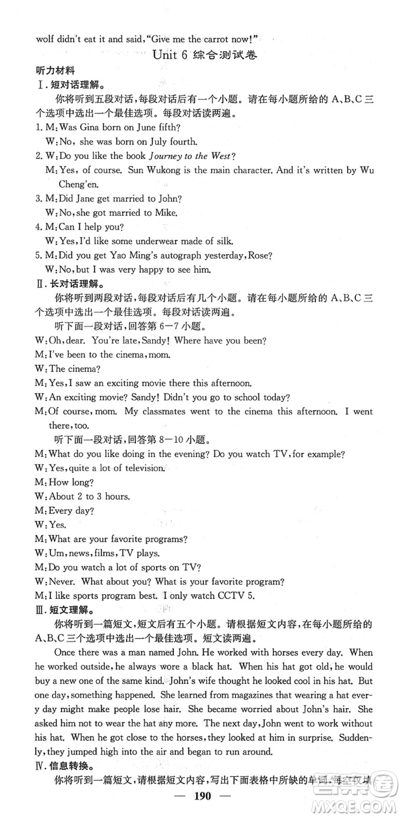 四川大學(xué)出版社2022名校課堂內(nèi)外八年級(jí)英語下冊(cè)RJ人教版安徽專版答案