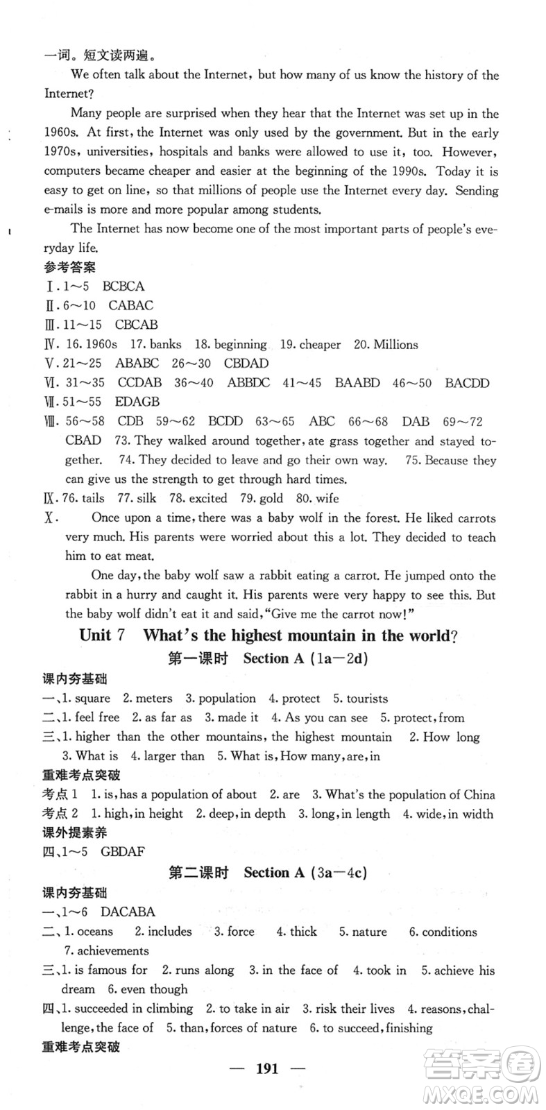 四川大學(xué)出版社2022名校課堂內(nèi)外八年級(jí)英語下冊(cè)RJ人教版安徽專版答案