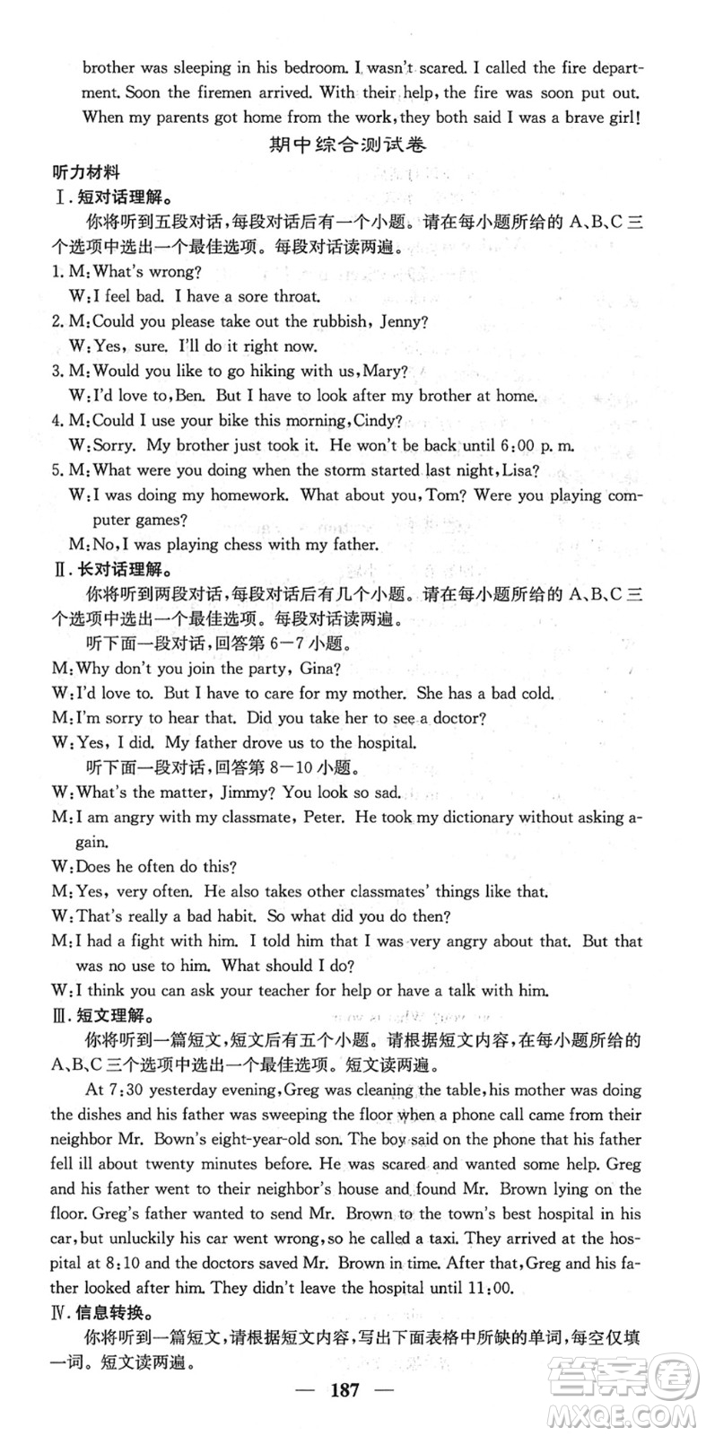 四川大學(xué)出版社2022名校課堂內(nèi)外八年級(jí)英語下冊(cè)RJ人教版安徽專版答案