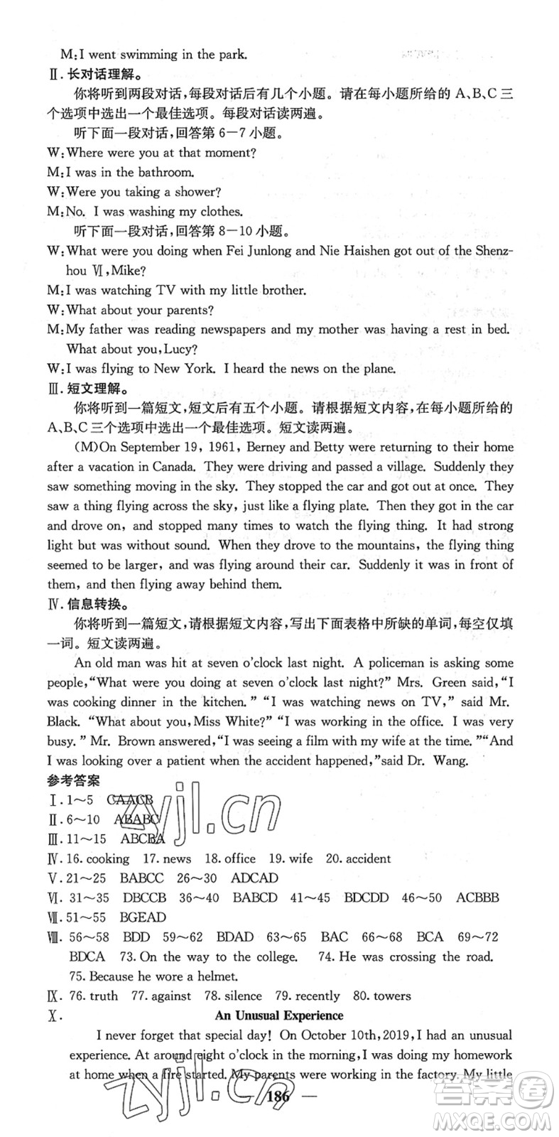 四川大學(xué)出版社2022名校課堂內(nèi)外八年級(jí)英語下冊(cè)RJ人教版安徽專版答案