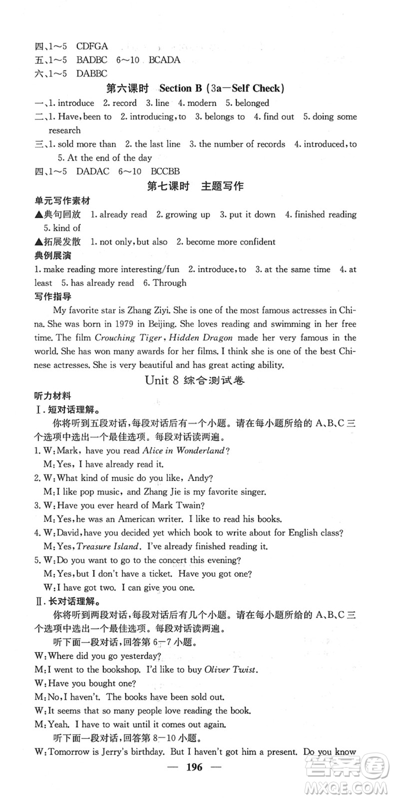 四川大學(xué)出版社2022名校課堂內(nèi)外八年級(jí)英語下冊(cè)RJ人教版安徽專版答案
