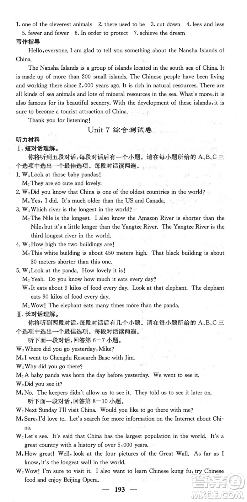 四川大學(xué)出版社2022名校課堂內(nèi)外八年級(jí)英語下冊(cè)RJ人教版安徽專版答案
