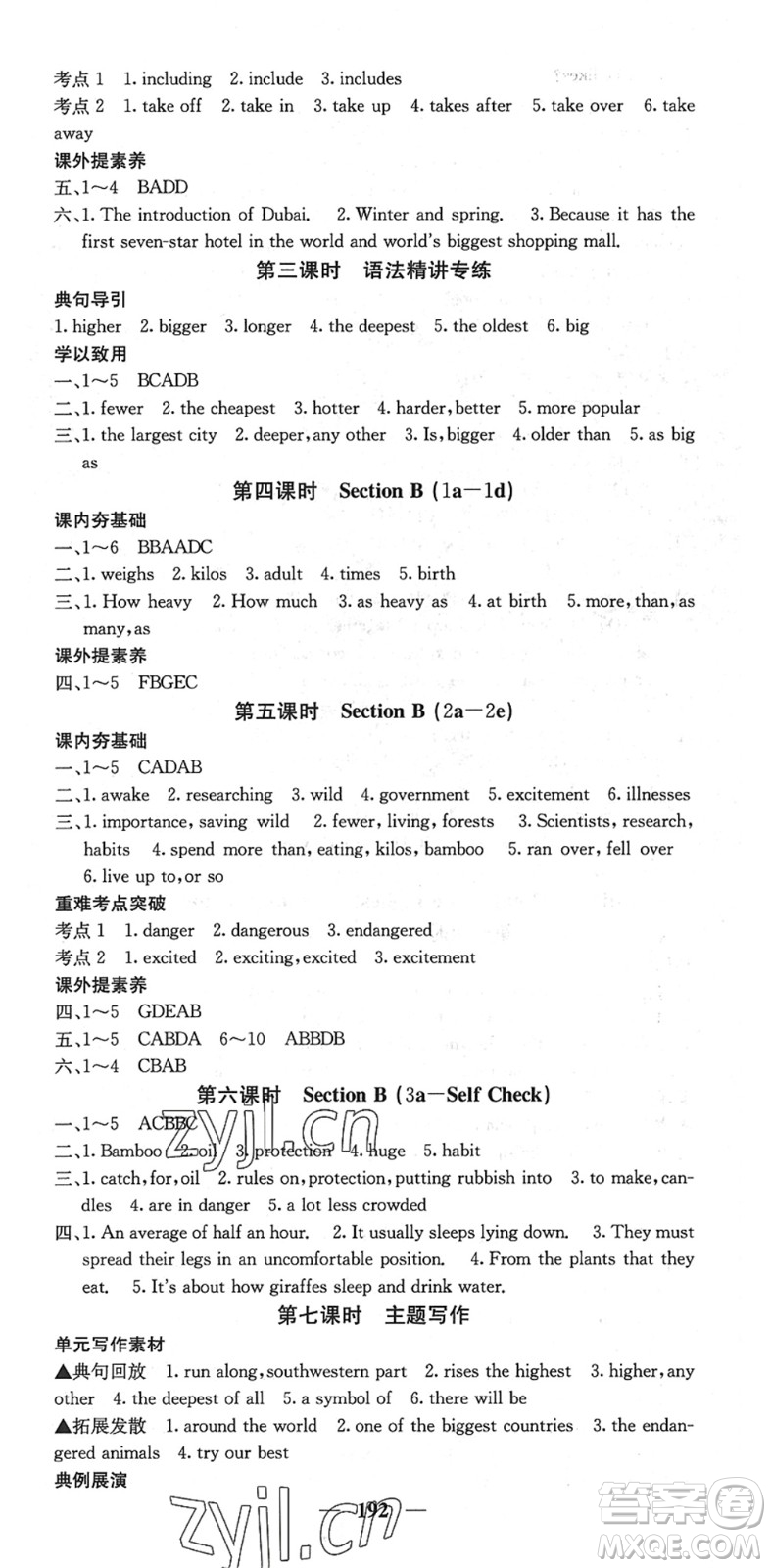 四川大學(xué)出版社2022名校課堂內(nèi)外八年級(jí)英語下冊(cè)RJ人教版安徽專版答案