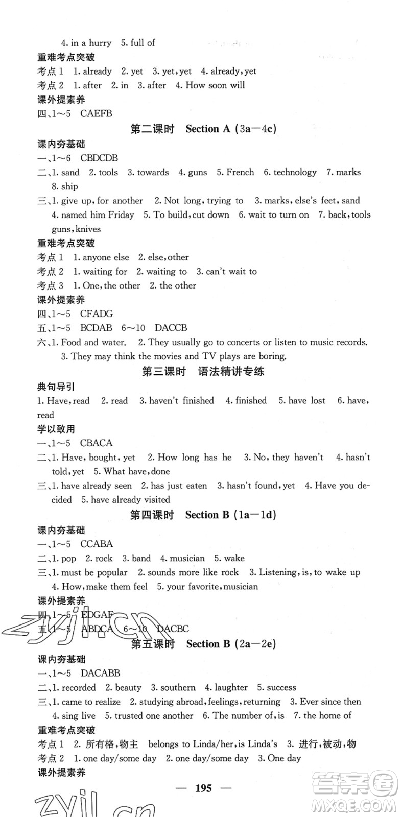四川大學(xué)出版社2022名校課堂內(nèi)外八年級(jí)英語下冊(cè)RJ人教版安徽專版答案
