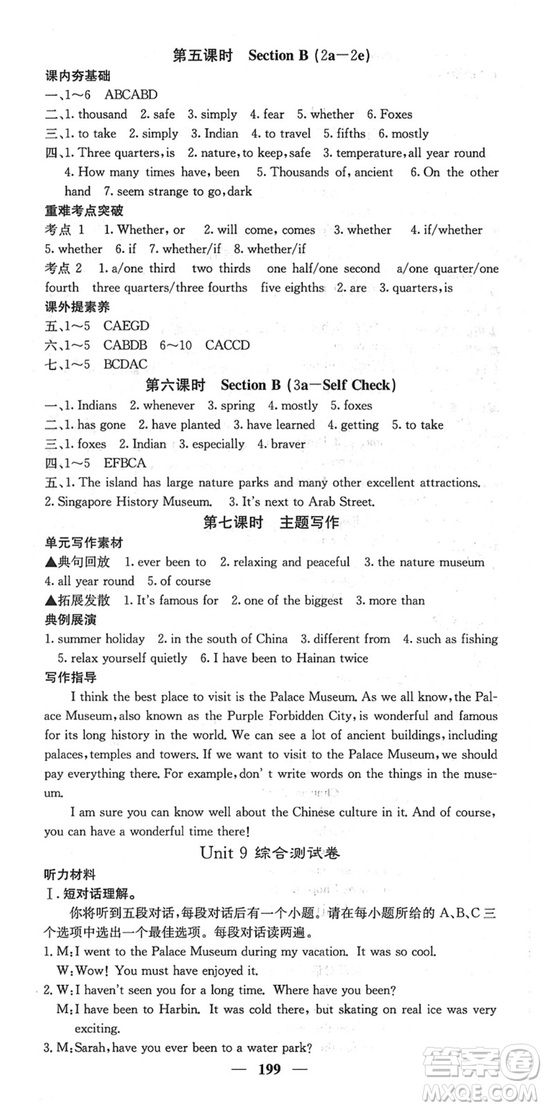 四川大學(xué)出版社2022名校課堂內(nèi)外八年級(jí)英語下冊(cè)RJ人教版安徽專版答案