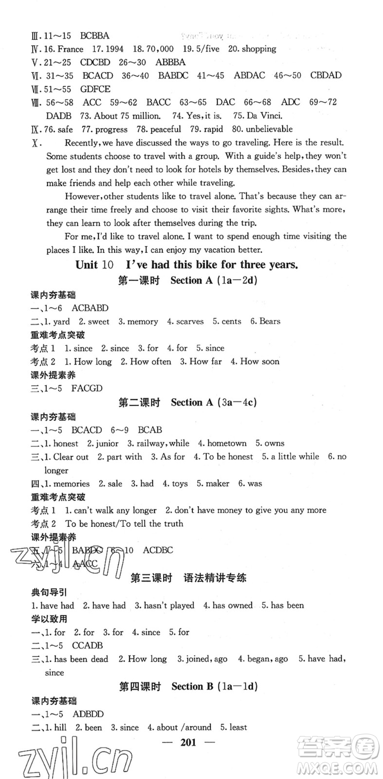 四川大學(xué)出版社2022名校課堂內(nèi)外八年級(jí)英語下冊(cè)RJ人教版安徽專版答案