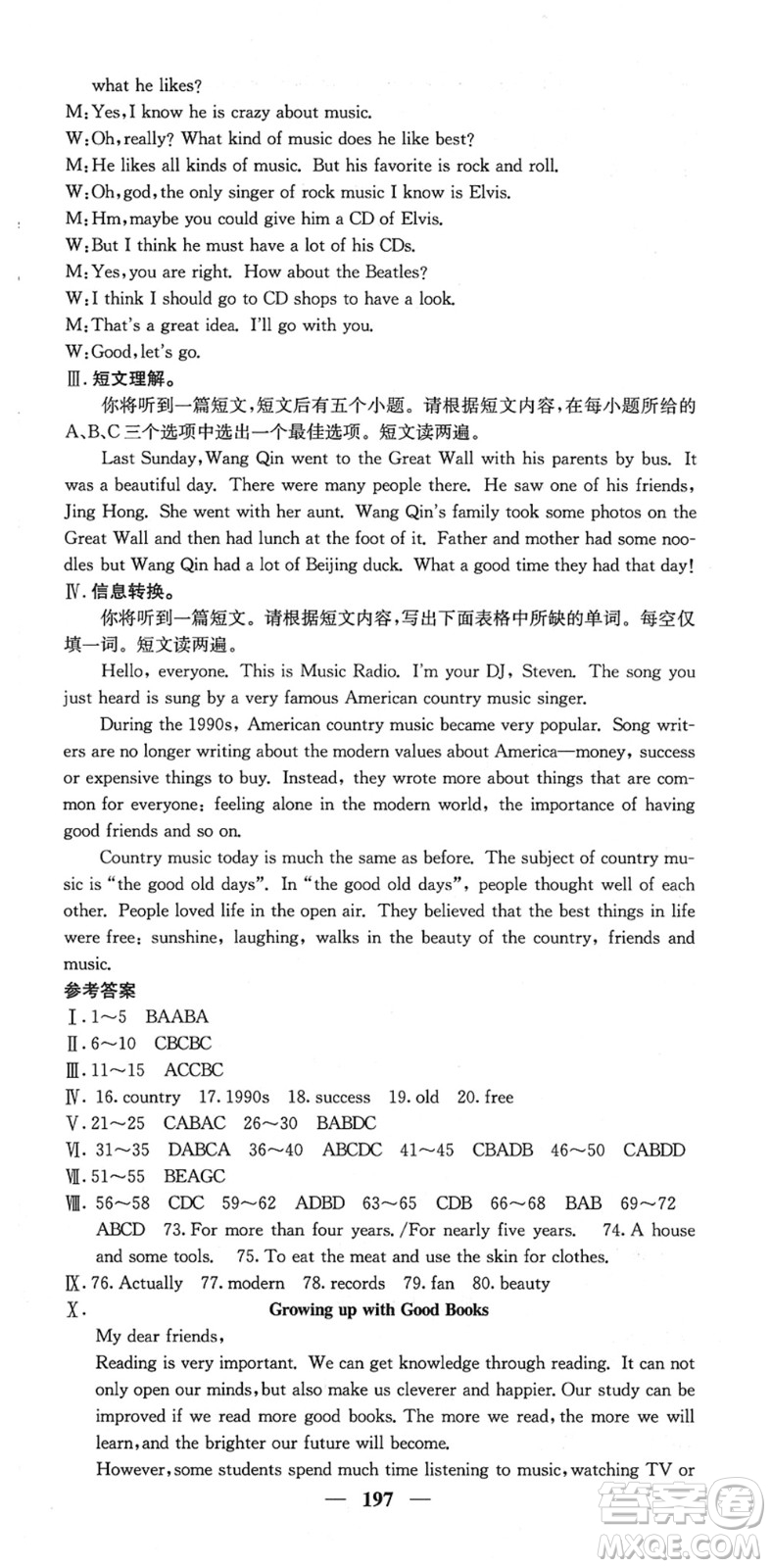 四川大學(xué)出版社2022名校課堂內(nèi)外八年級(jí)英語下冊(cè)RJ人教版安徽專版答案