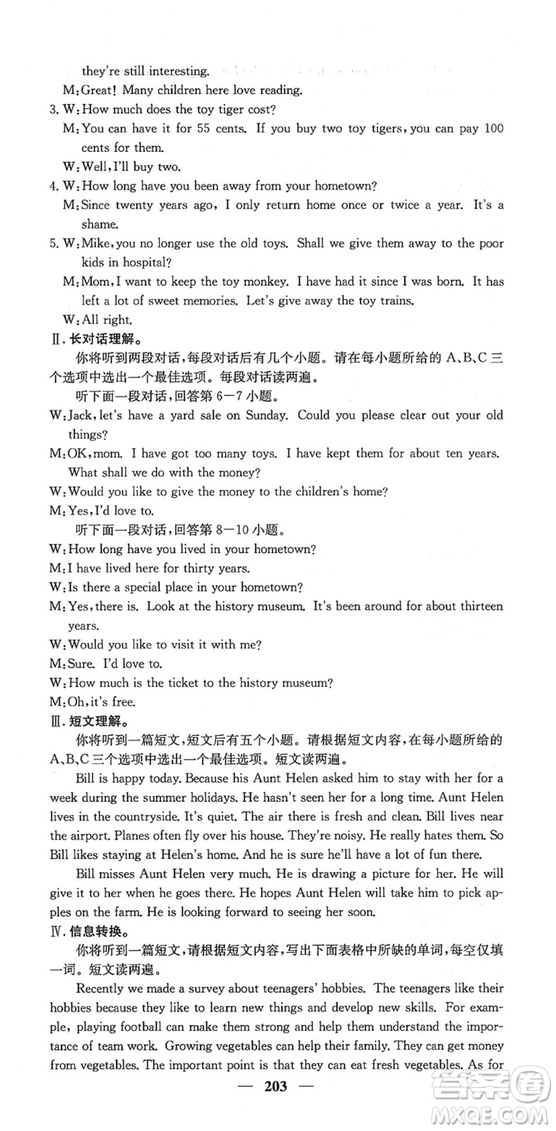 四川大學(xué)出版社2022名校課堂內(nèi)外八年級(jí)英語下冊(cè)RJ人教版安徽專版答案